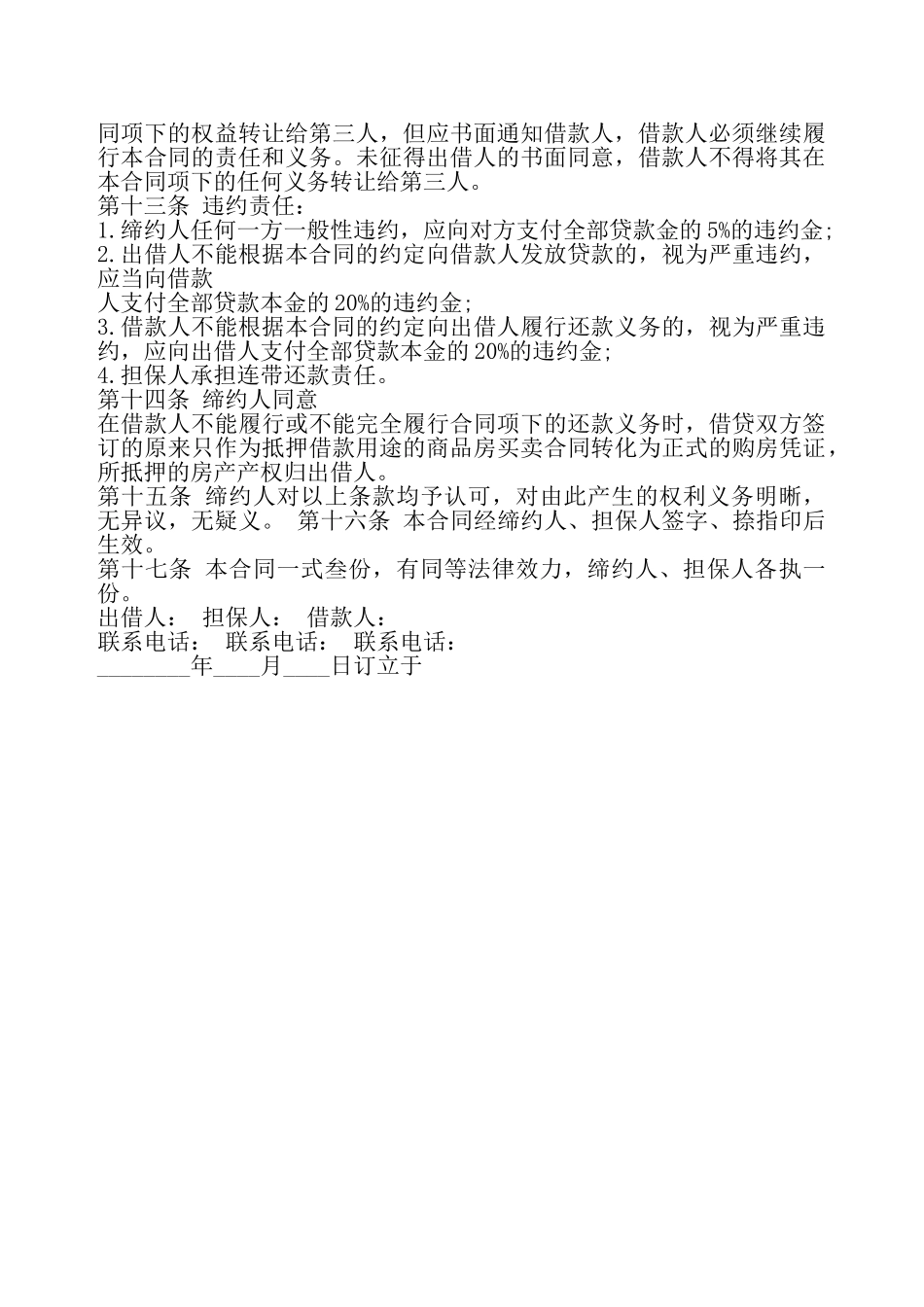 个人无抵押借款合同通用——_第3页