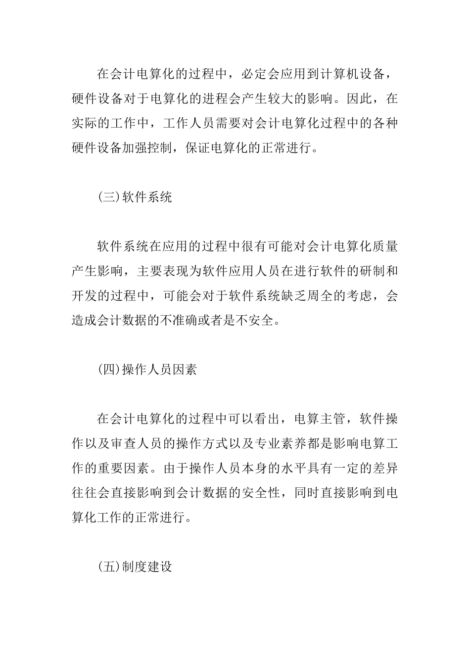 个人无抵押贷款业务风险控制论文_第2页