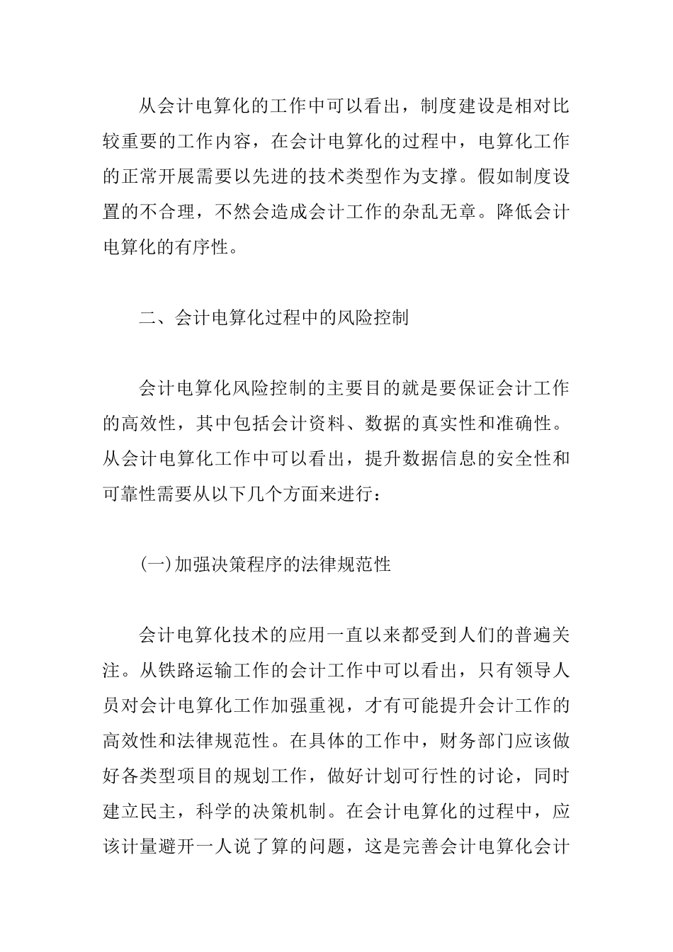 个人无抵押贷款业务风险控制论文_第3页
