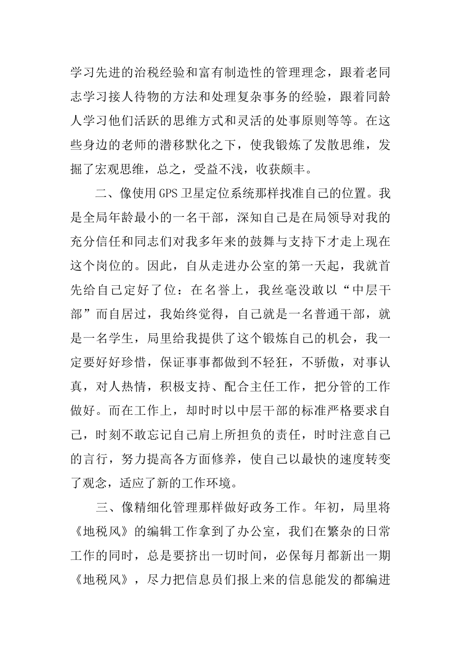 个人最新述职报告_第2页