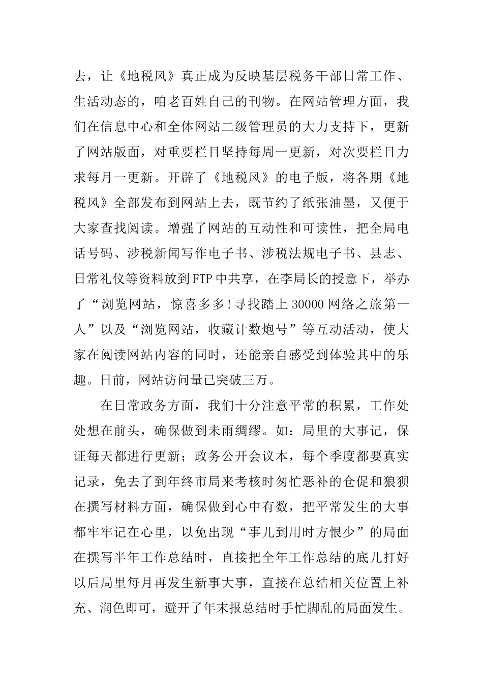 个人最新述职报告_第3页