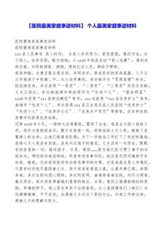 个人最美家庭事迹材料