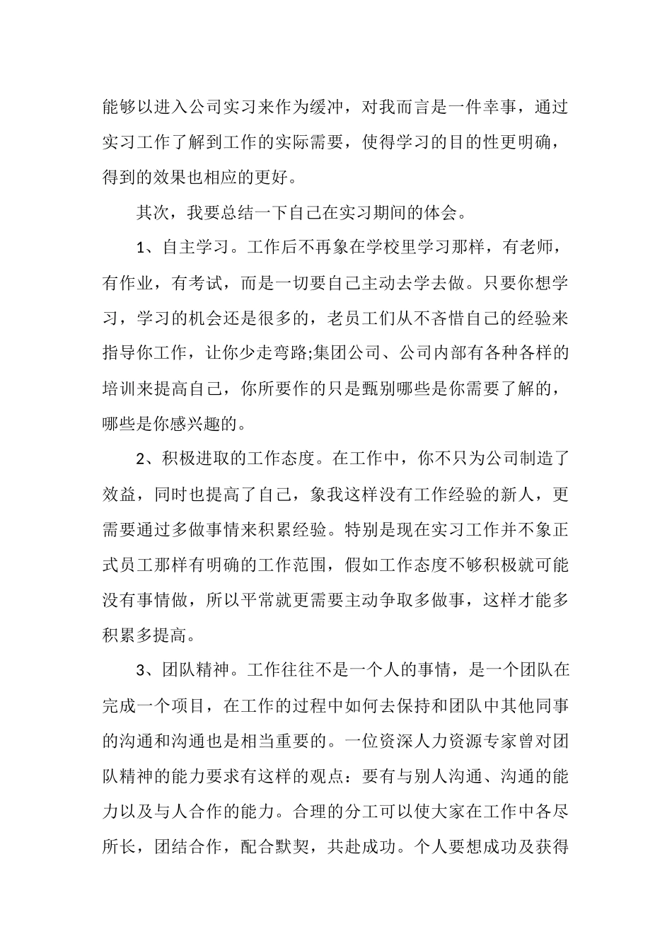 个人暑期实习工作总结_第2页