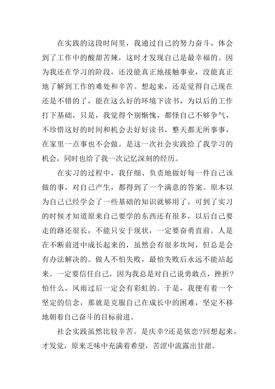 个人暑假社区服务心得体会_第2页