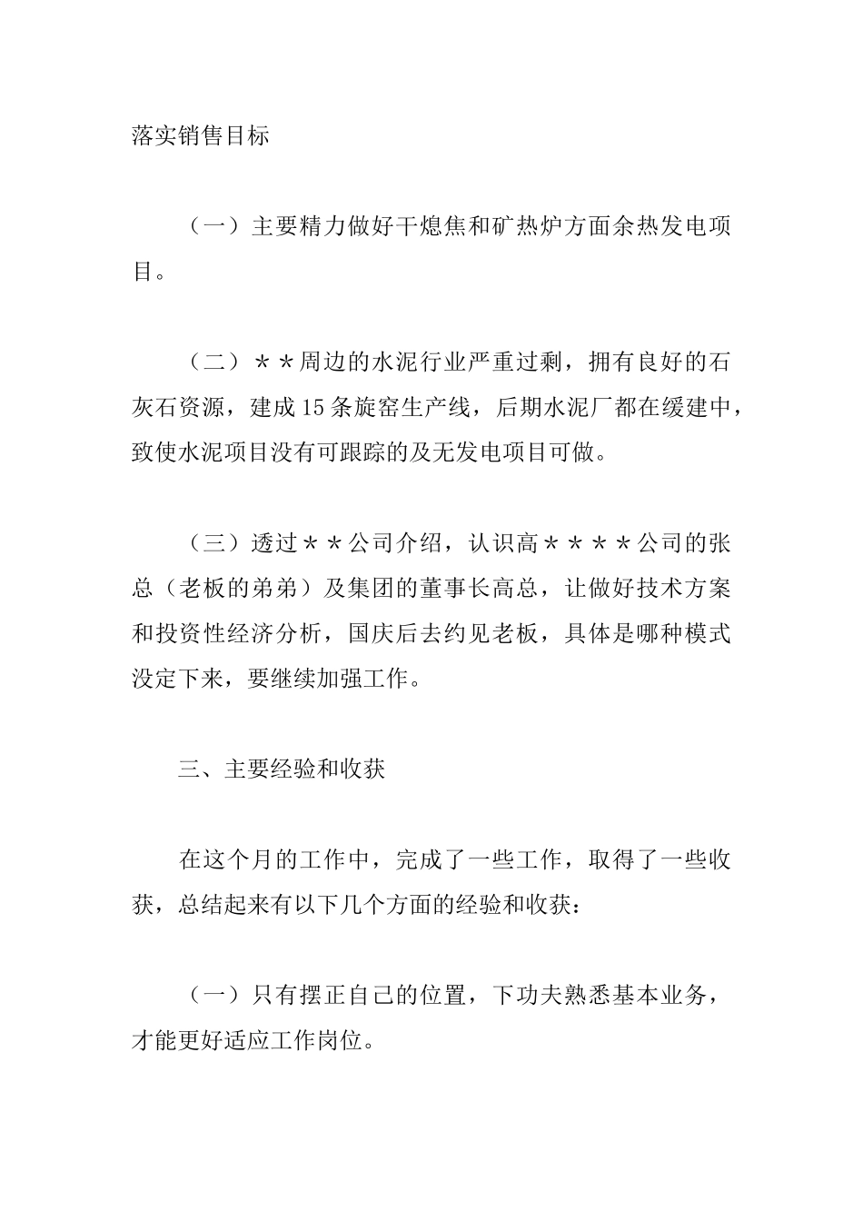 个人月工作小结_第2页