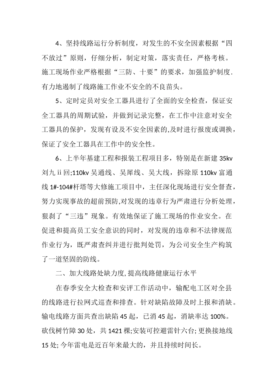 个人月工作总结范文2025_第2页