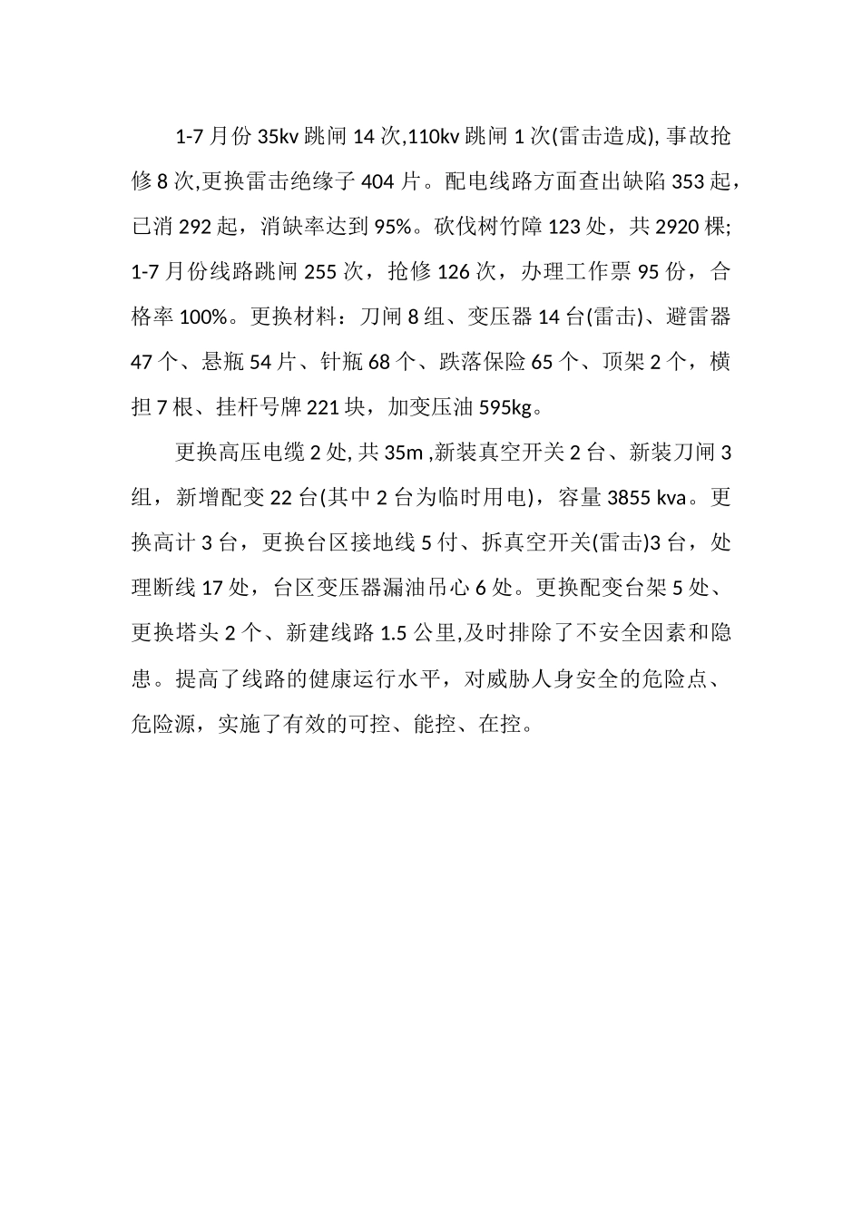 个人月工作总结范文2025_第3页