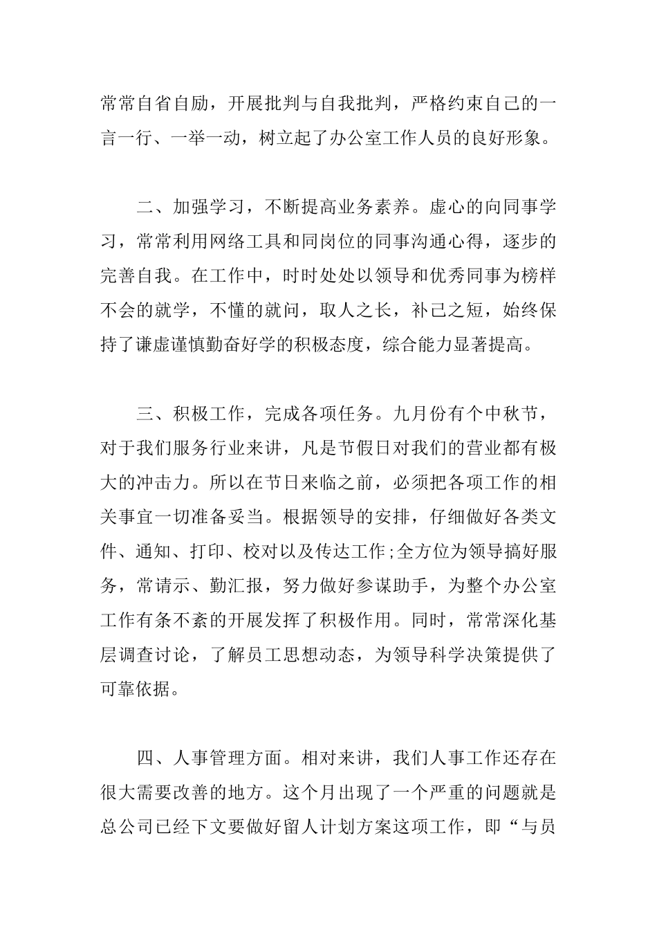 个人月工作计划表怎么写_第2页