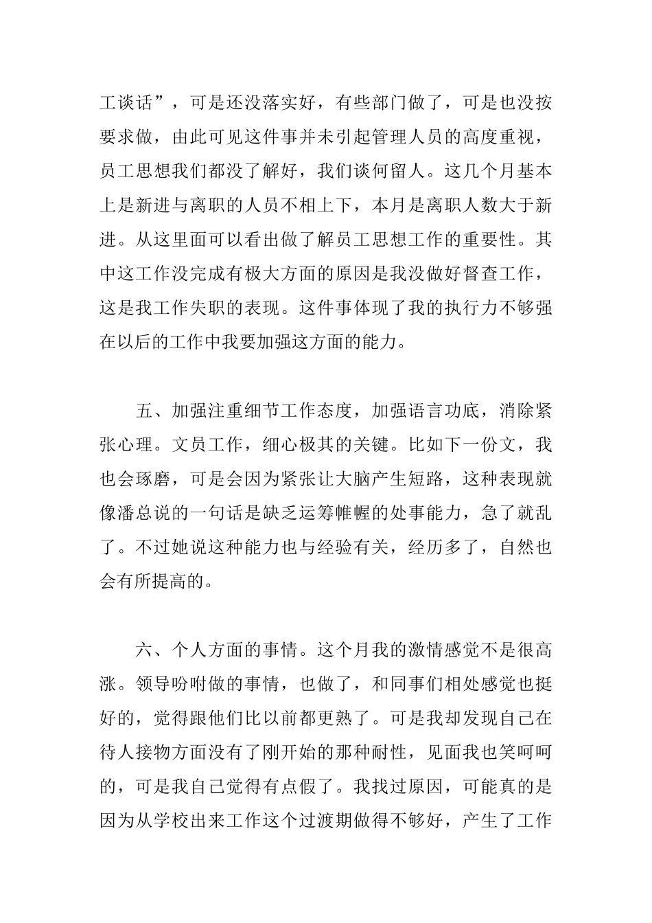 个人月工作计划表怎么写_第3页