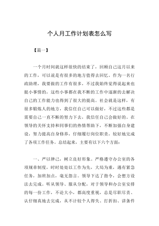 个人月工作计划表怎么写