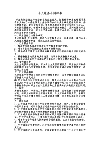 个人服务合同样书范本