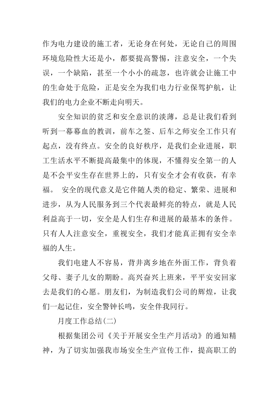 个人月度的工作总结范文_第2页