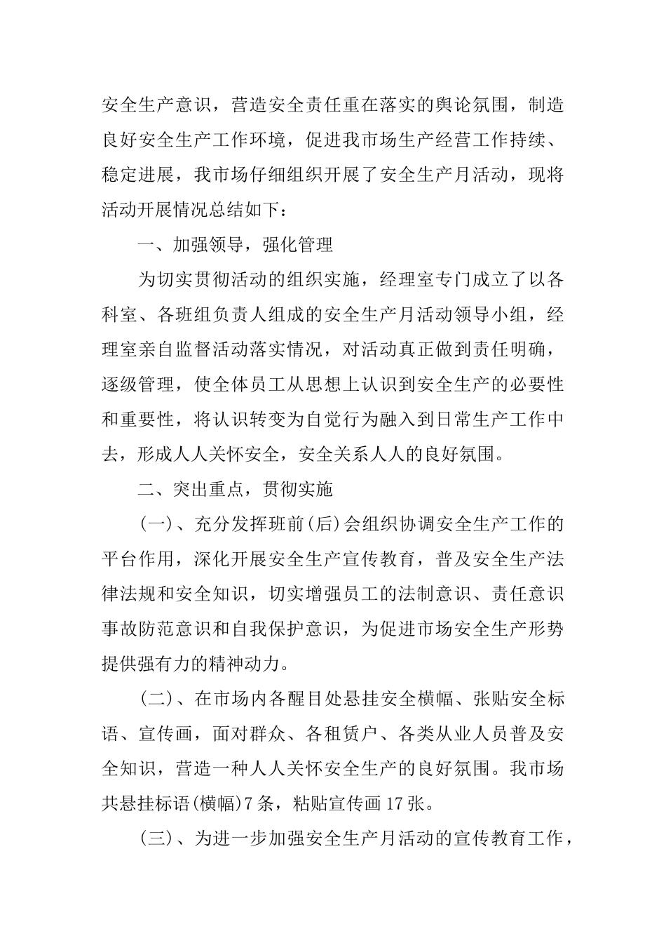 个人月度的工作总结范文_第3页