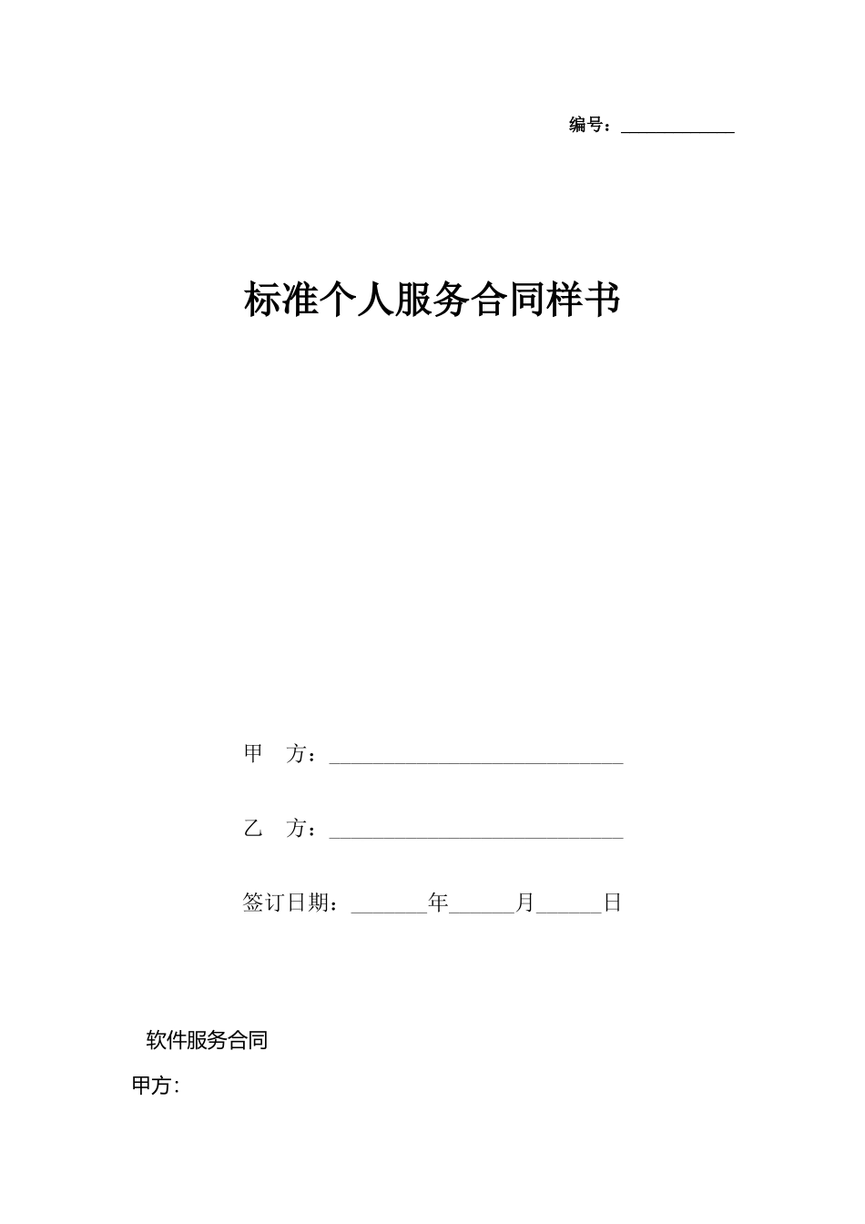 个人服务合同样书_第2页