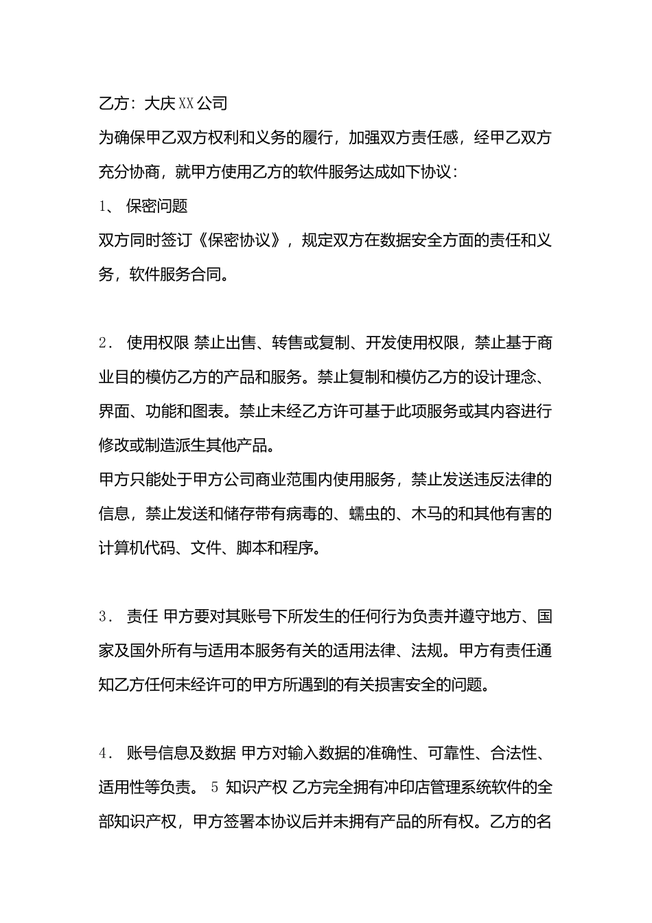 个人服务合同样书_第3页