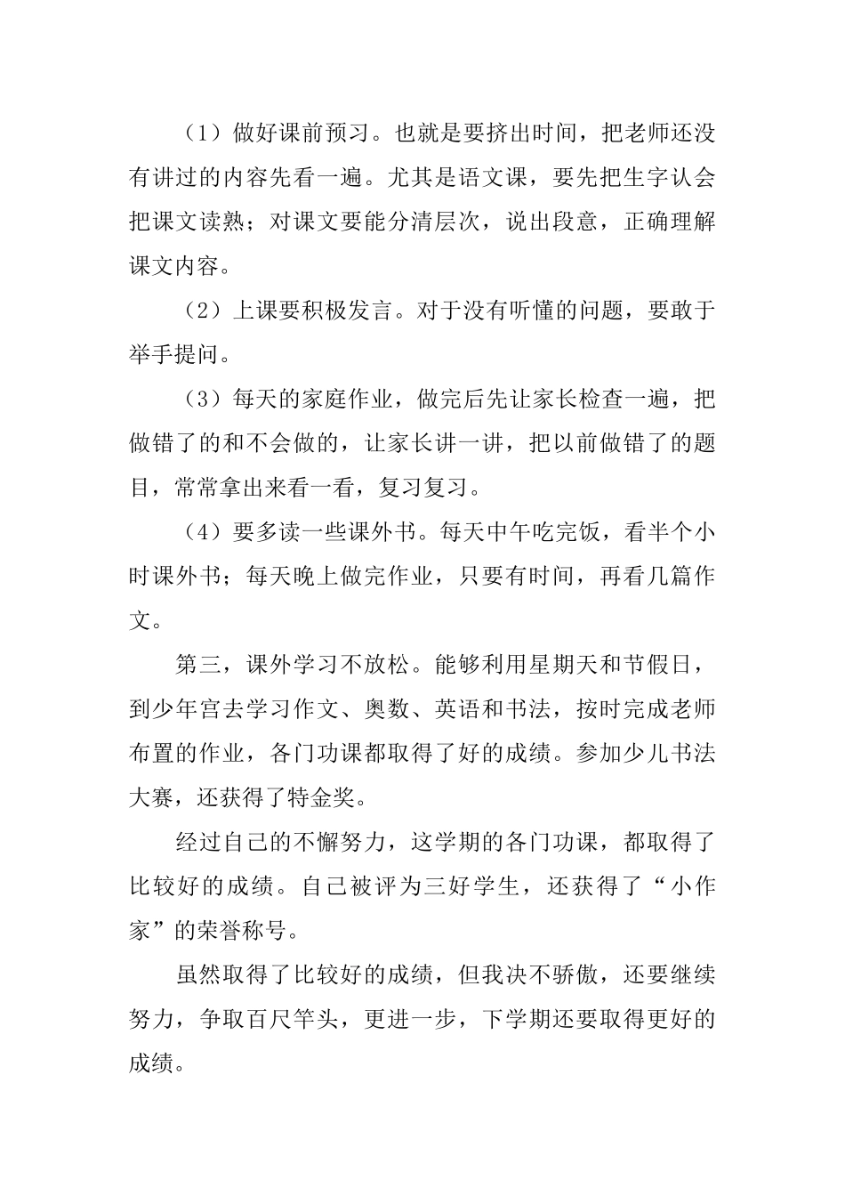 个人期末自我评价范文_第3页