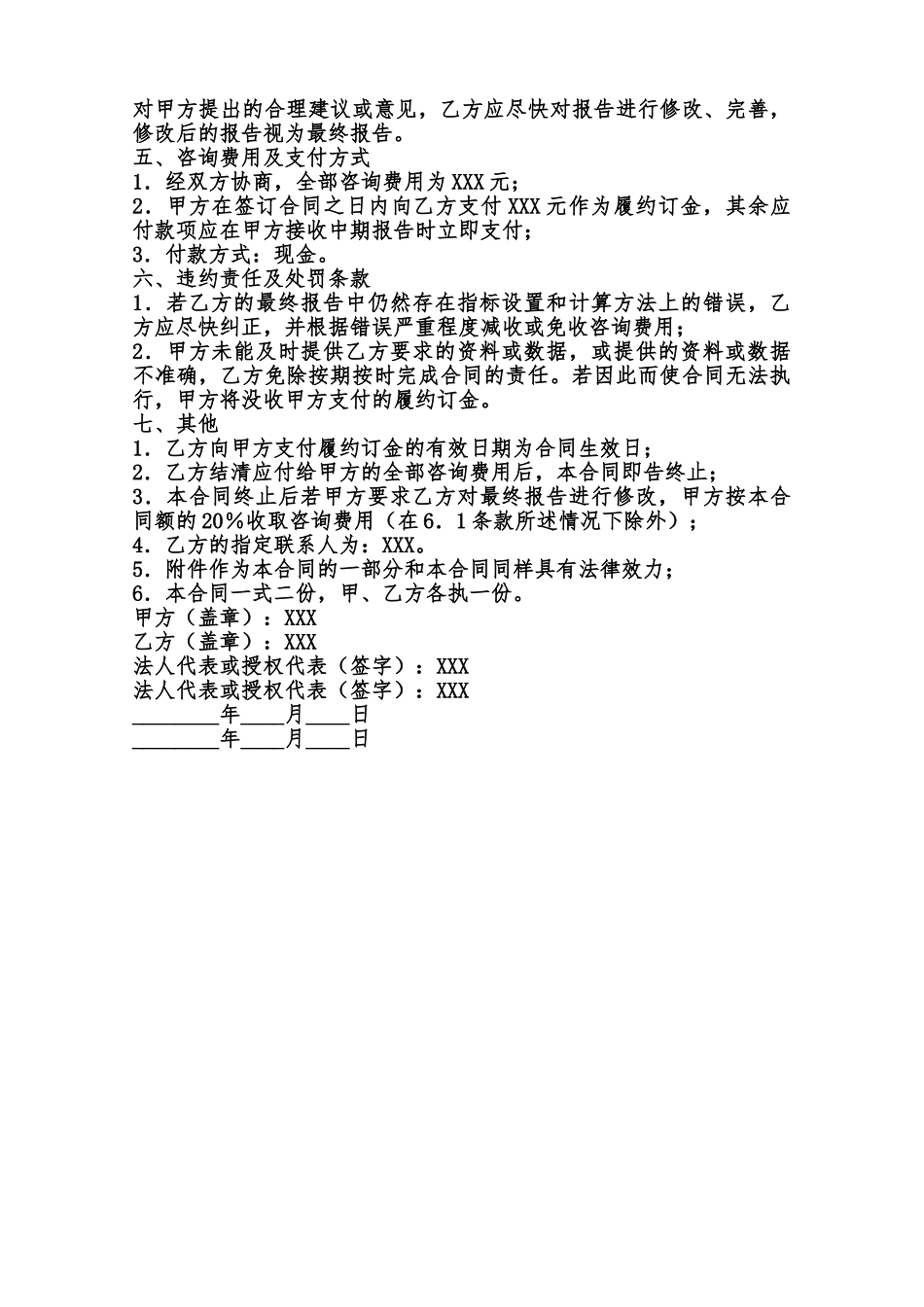 个人服务合同书范本_第2页