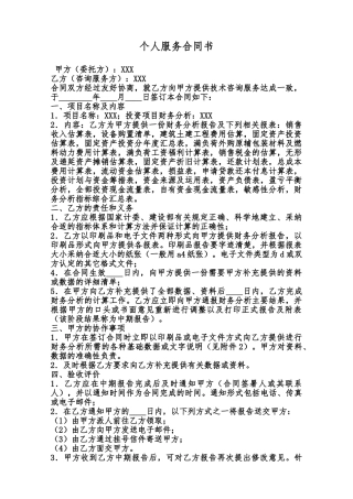 个人服务合同书范本