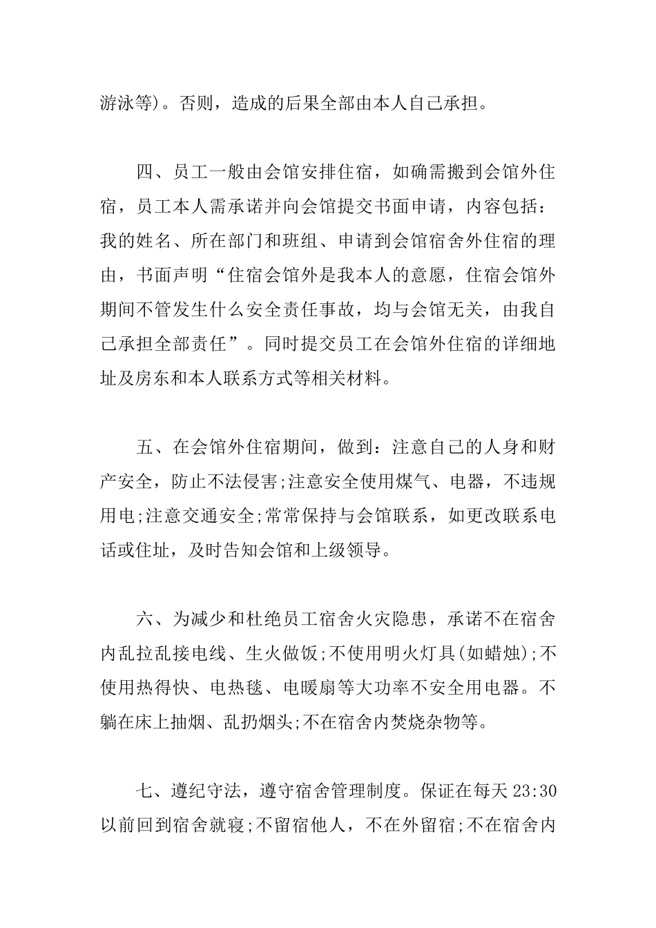 个人服务承诺书范文大全_第2页