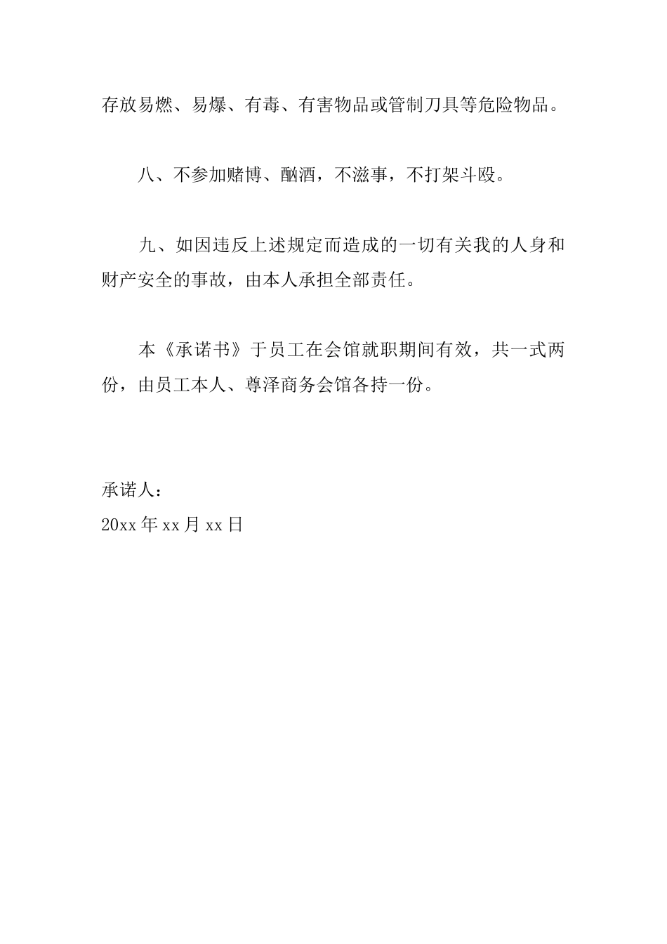 个人服务承诺书范文大全_第3页