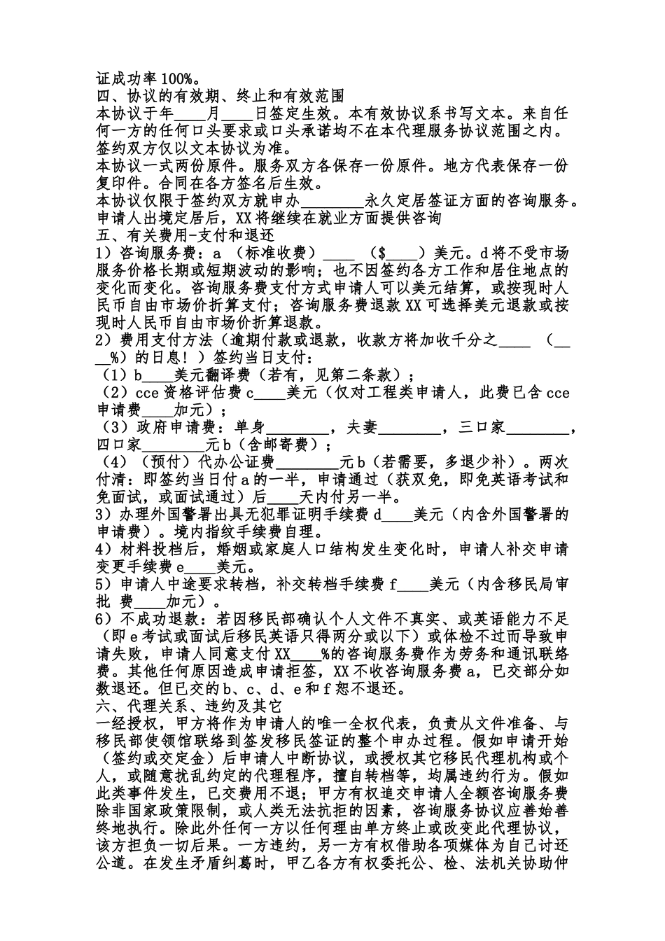 个人服务合同样本范本_第2页