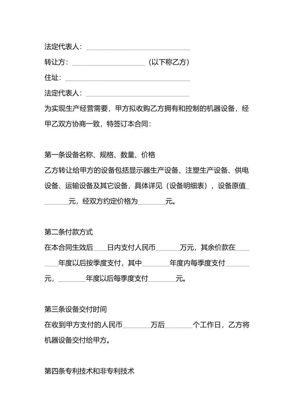 个人机器转让标准合同书_第3页