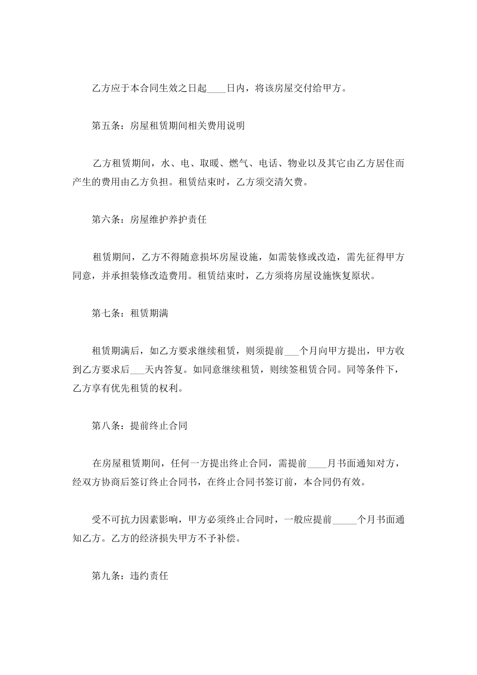 个人标准版房屋租赁合同范本_第2页