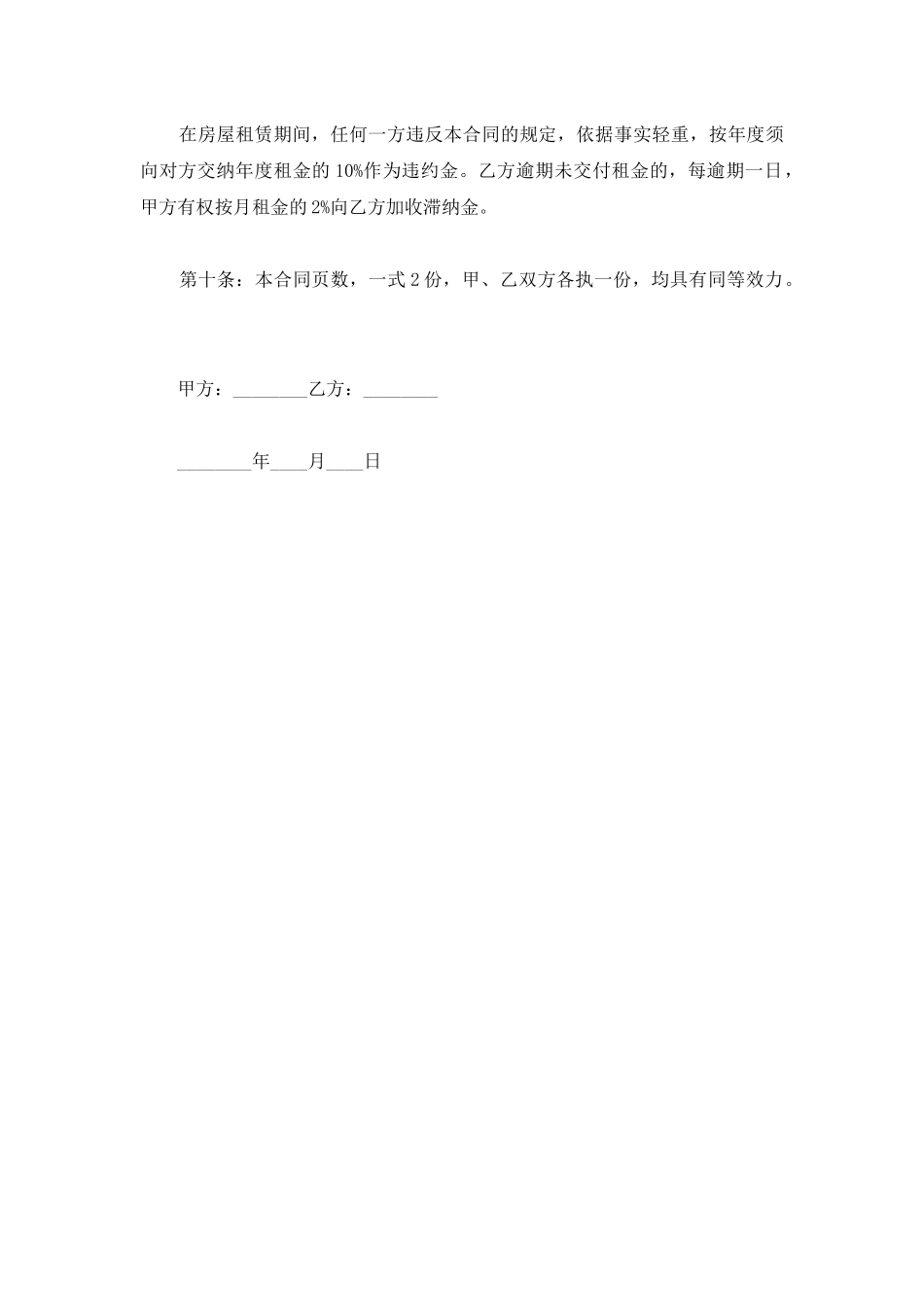 个人标准版房屋租赁合同范本_第3页