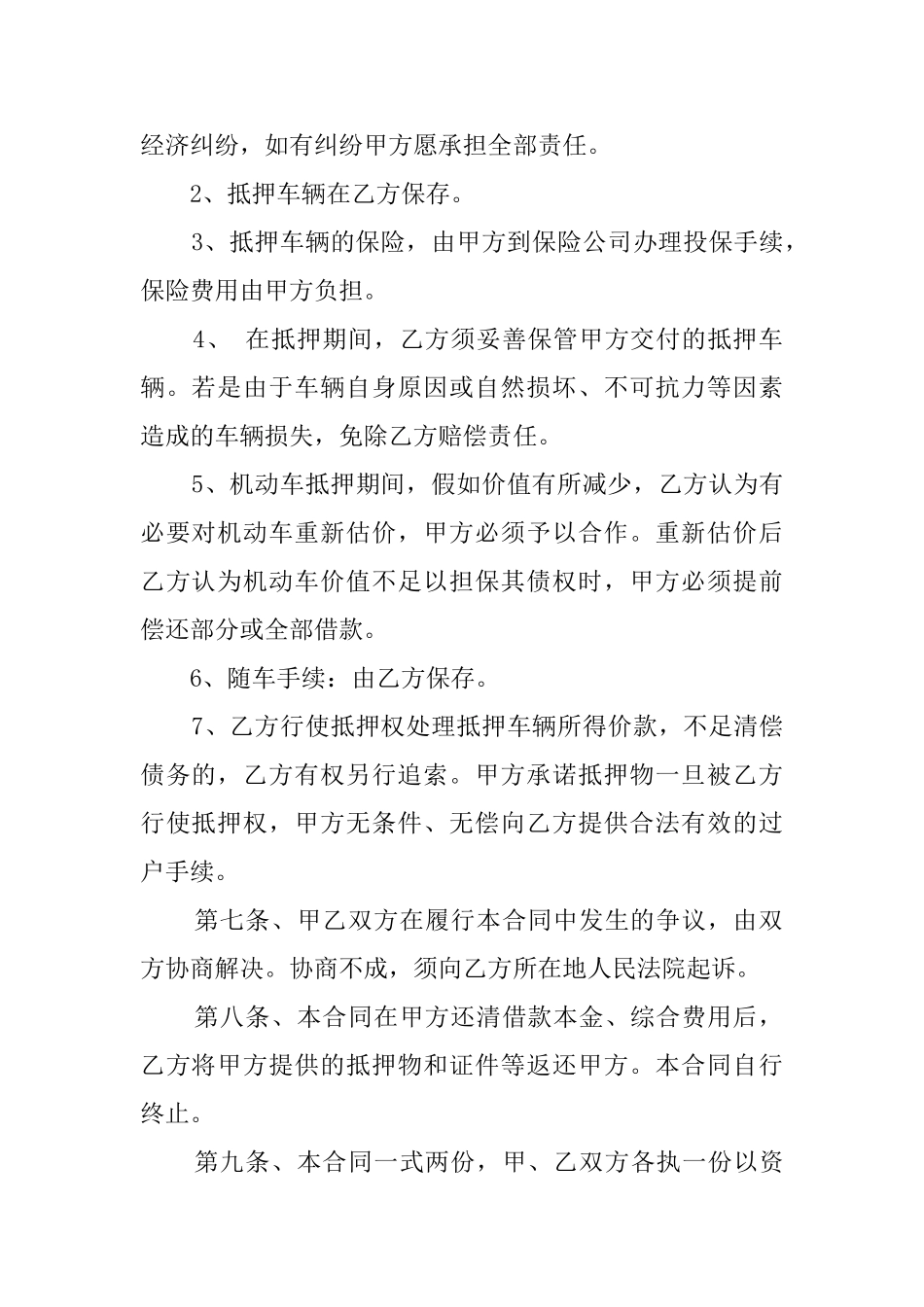 个人机动车辆抵押借款协议书_第2页