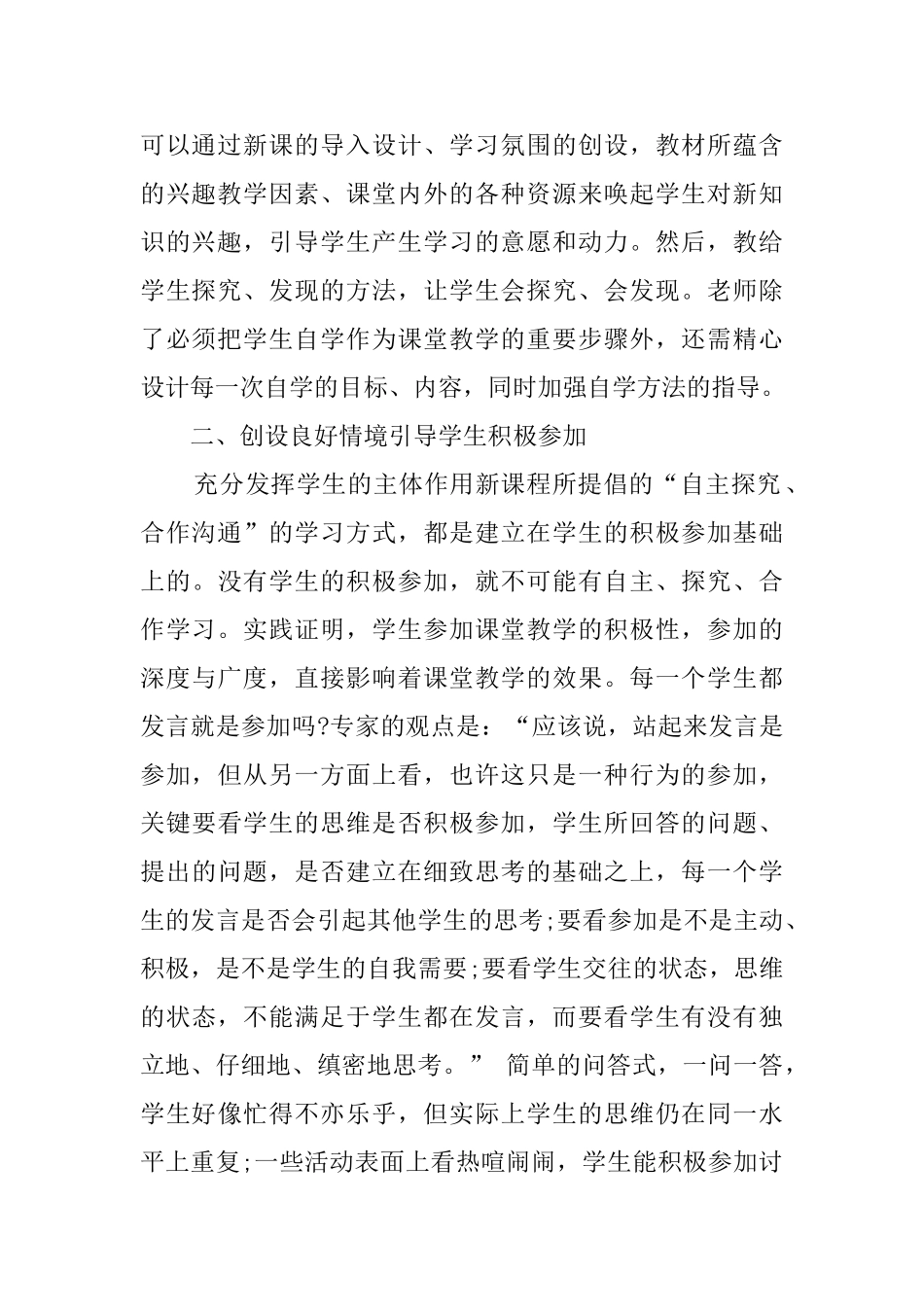 个人校本培训心得体会范文_第2页