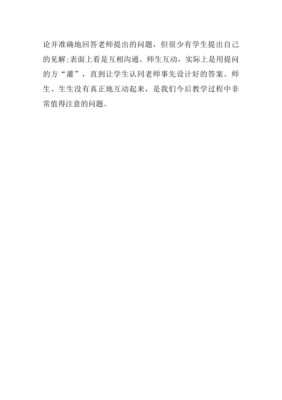 个人校本培训心得体会范文_第3页