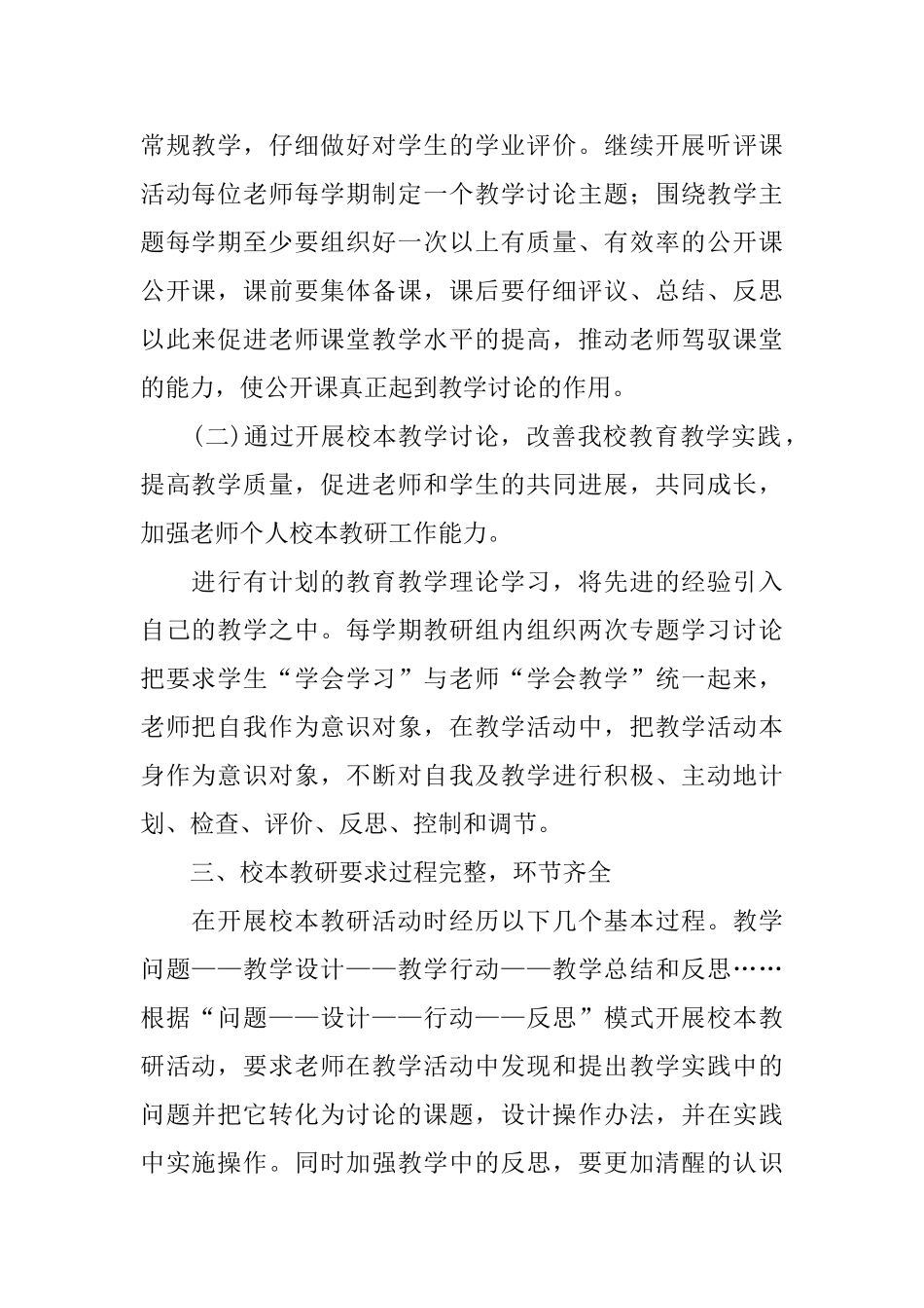 个人校本教研工作计划_第2页