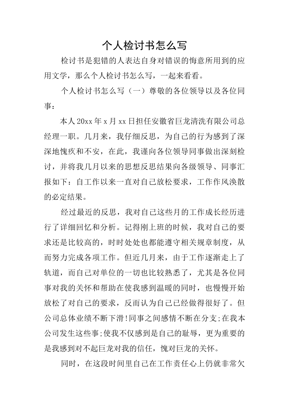 个人检讨书怎么写_第1页