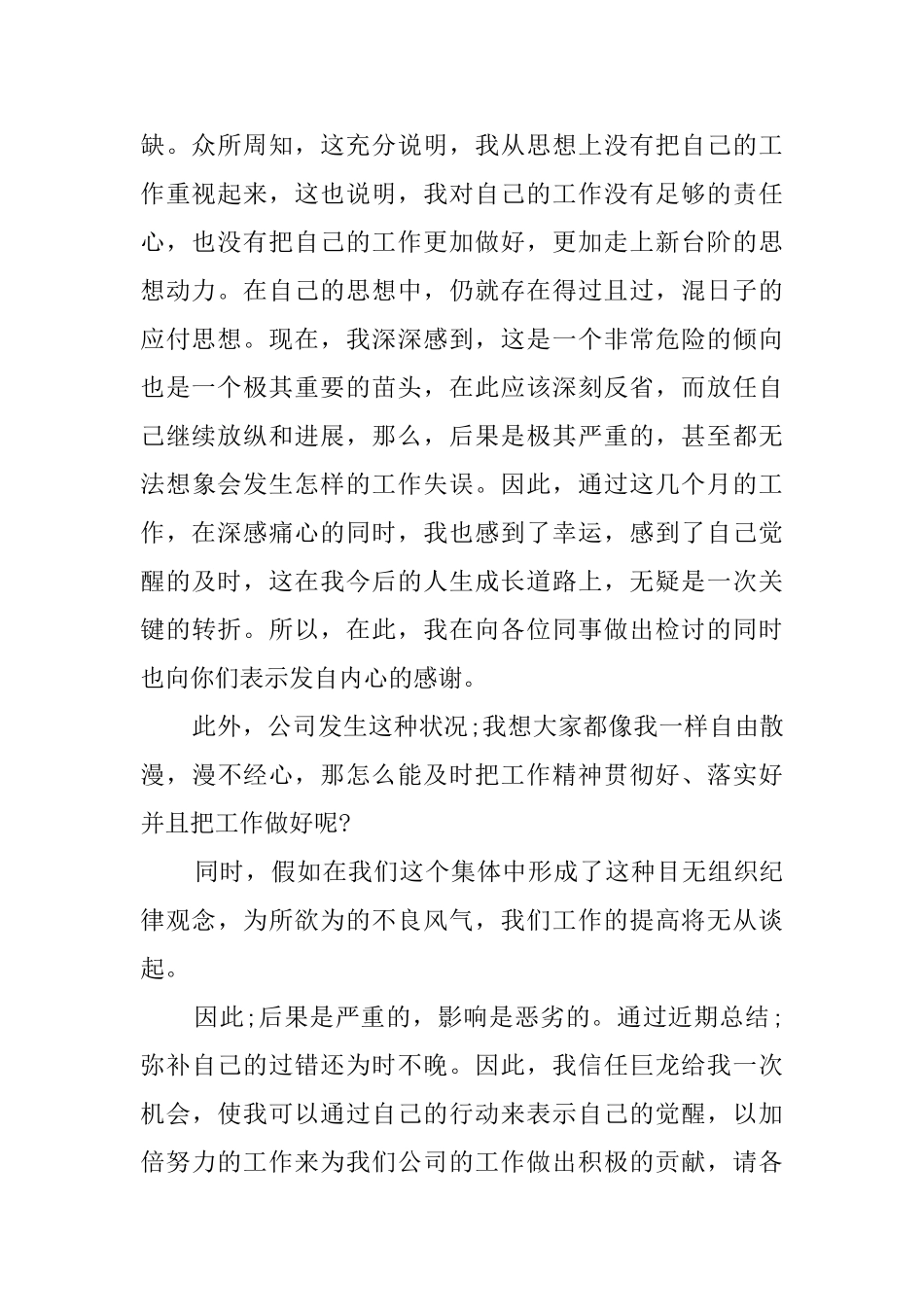 个人检讨书怎么写_第2页