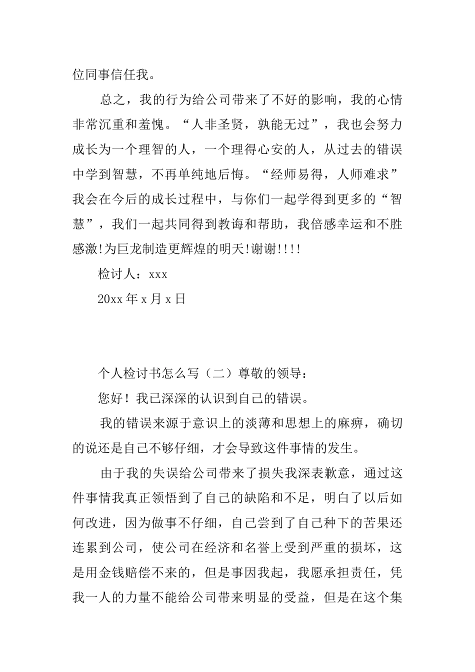 个人检讨书怎么写_第3页