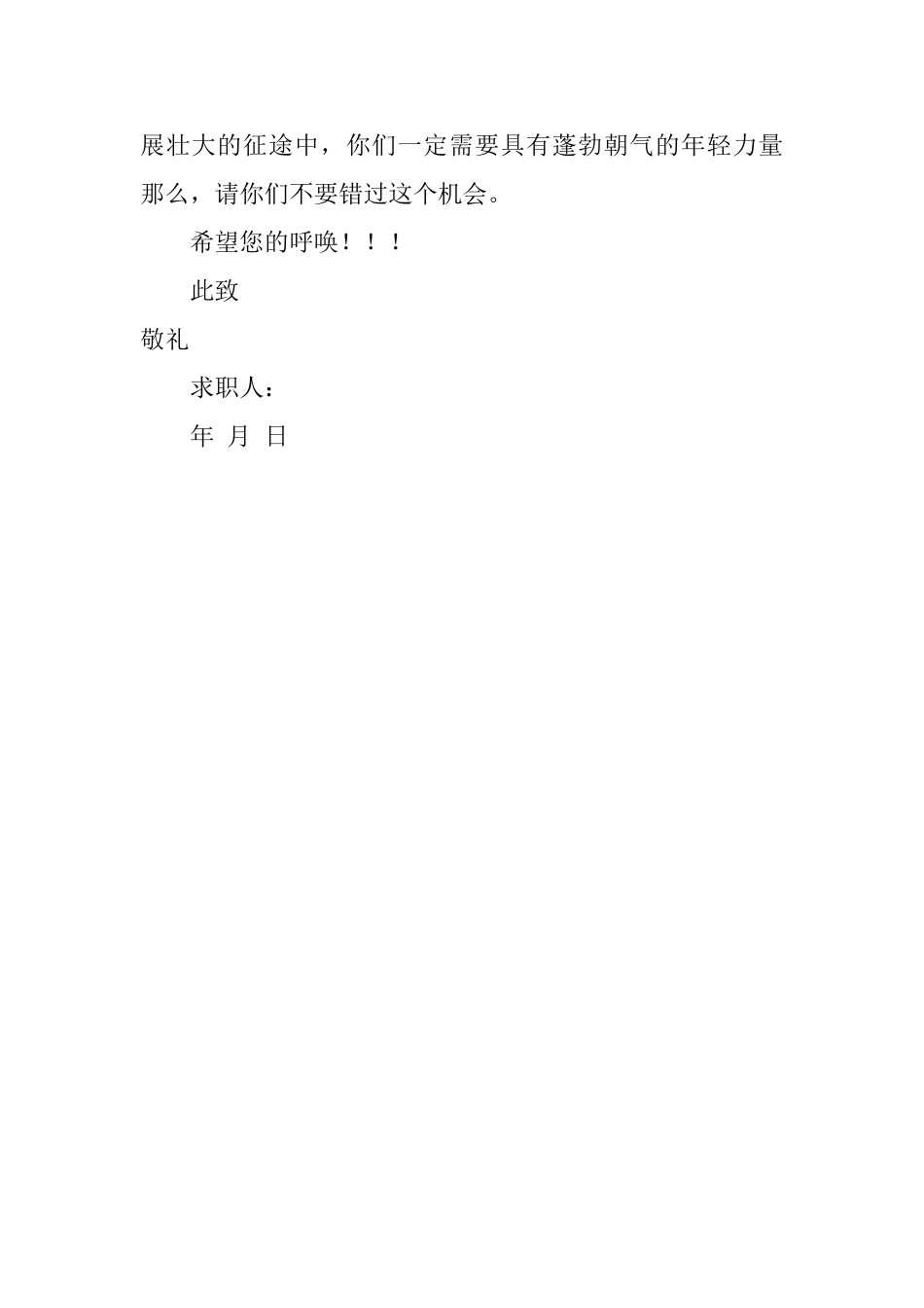 个人毕业分配自荐书_第2页