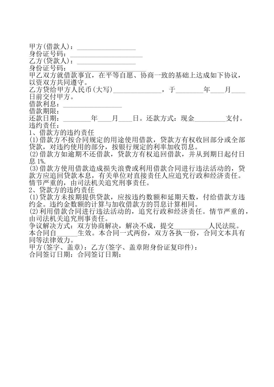 个人正规借款合同书通用——_第2页