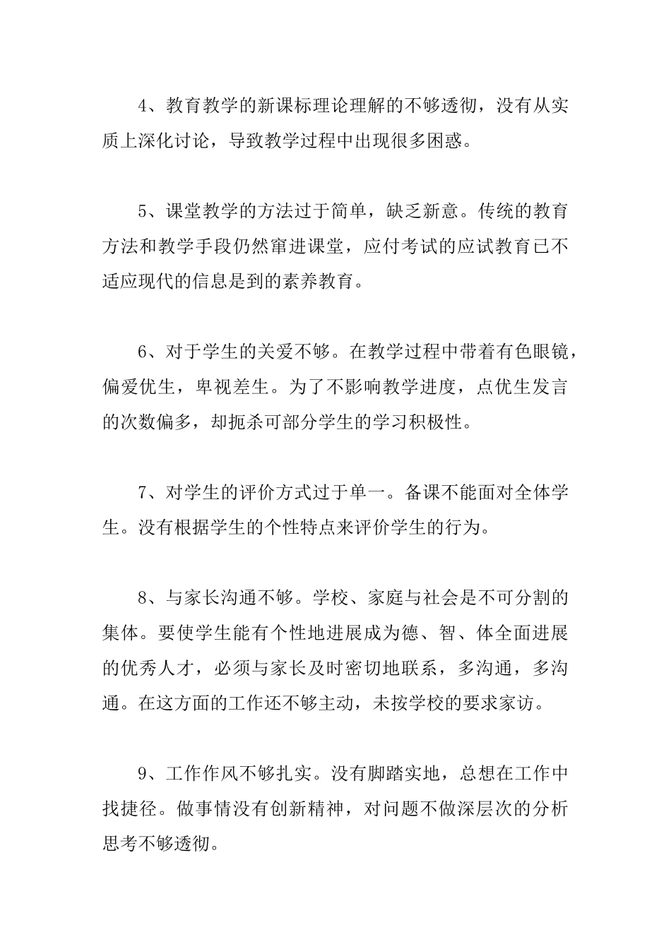 个人检视问题清单_第2页