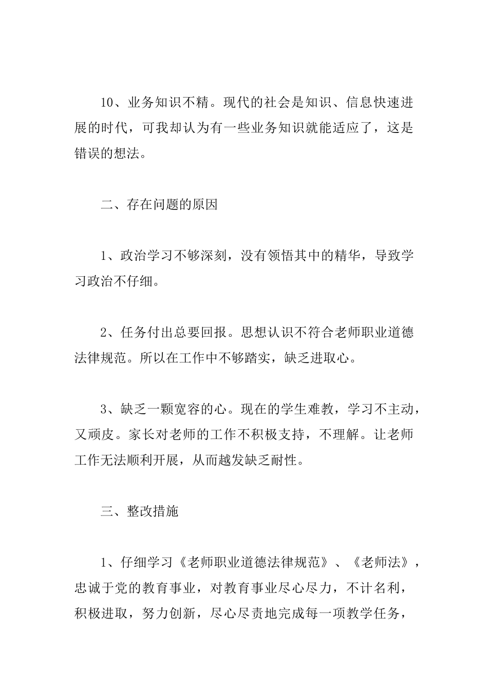 个人检视问题清单_第3页