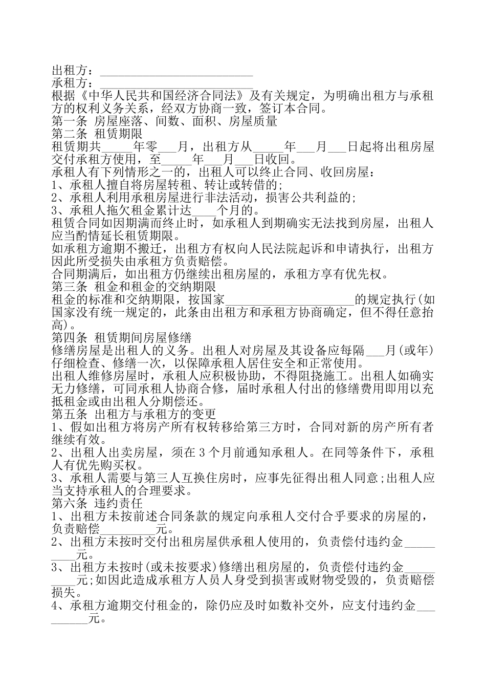 个人正规租房合同——_第2页