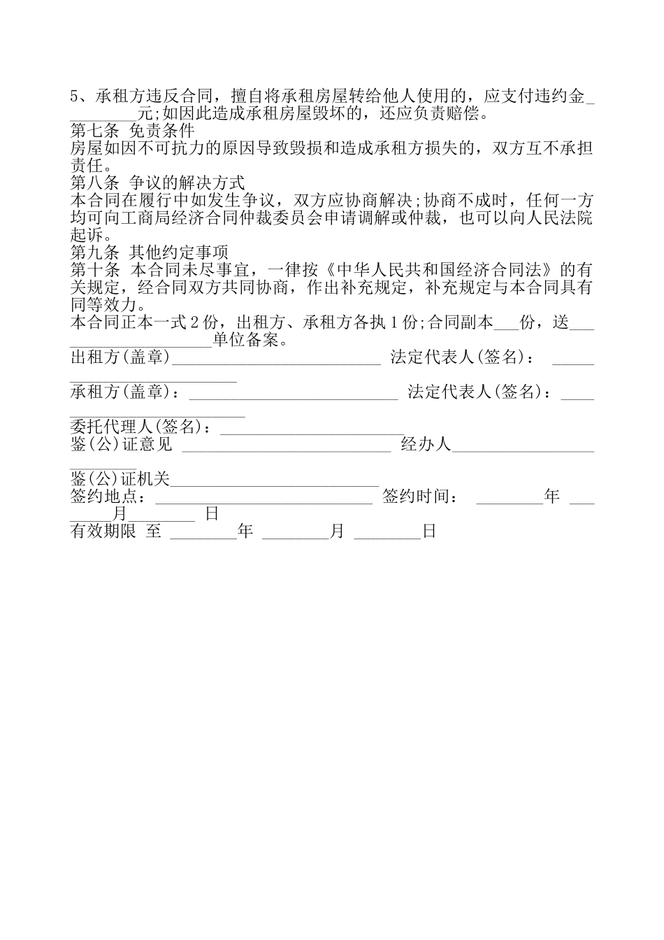 个人正规租房合同——_第3页