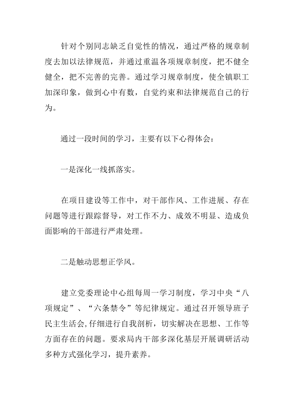 个人正风肃纪心得体会优秀例文汇总_第2页