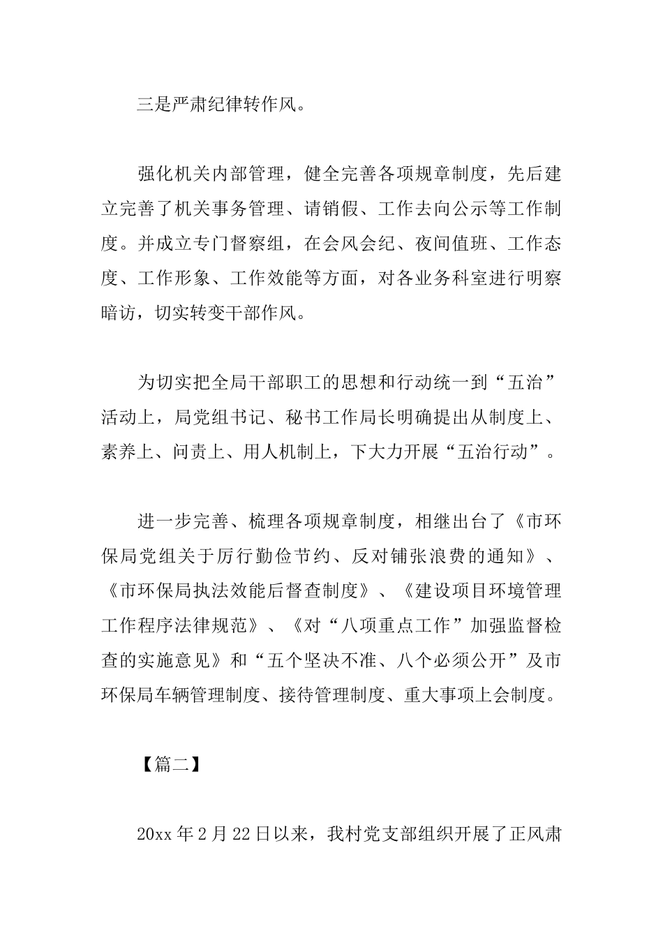 个人正风肃纪心得体会优秀例文汇总_第3页