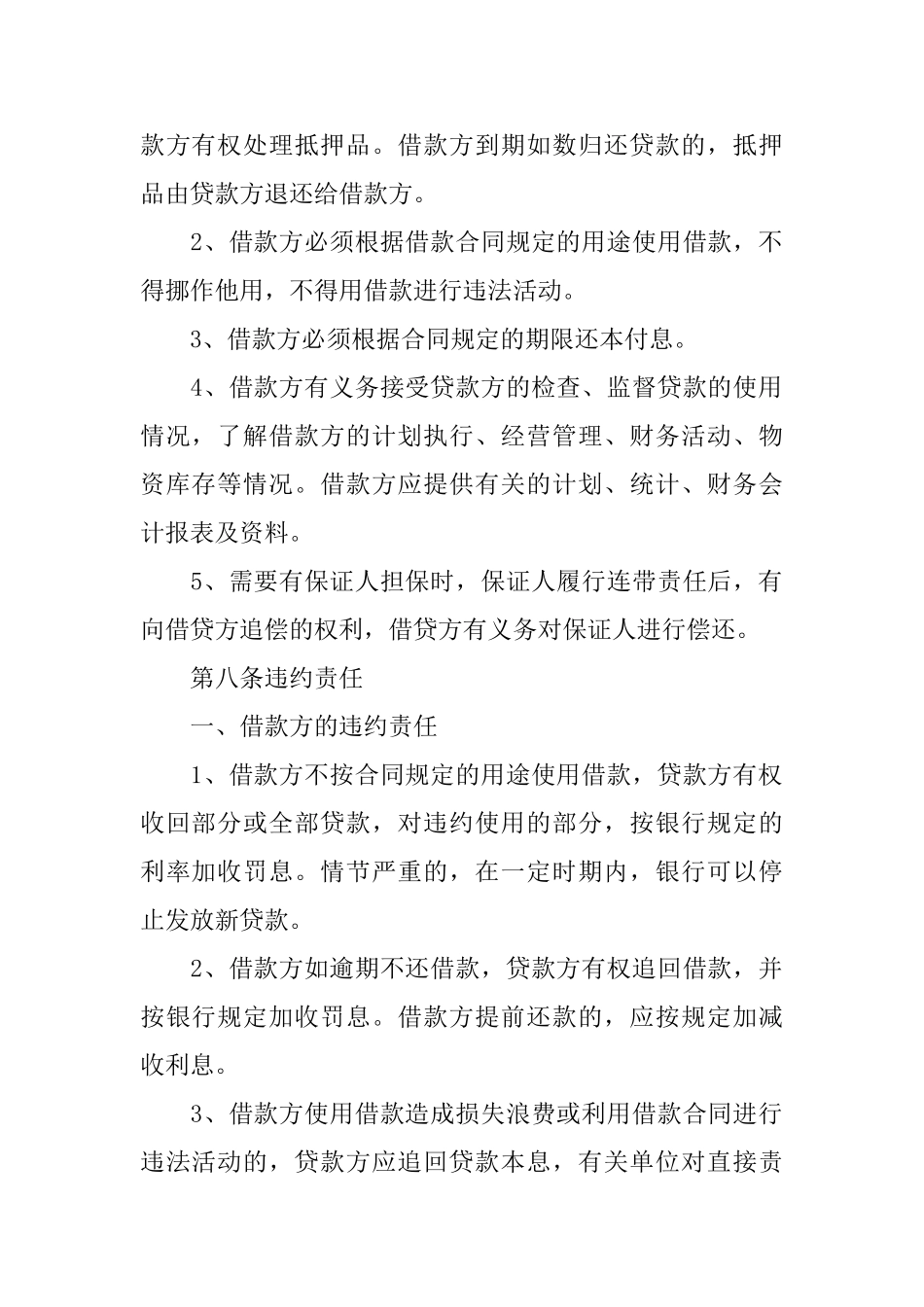 个人民间借款协议书范文_第3页