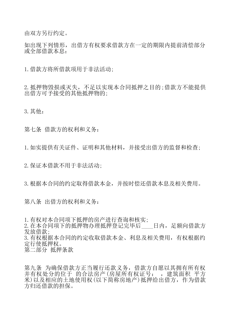 个人民间借款合同书通用版——_第3页