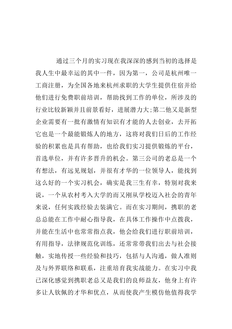 个人毕业实习总结_第2页