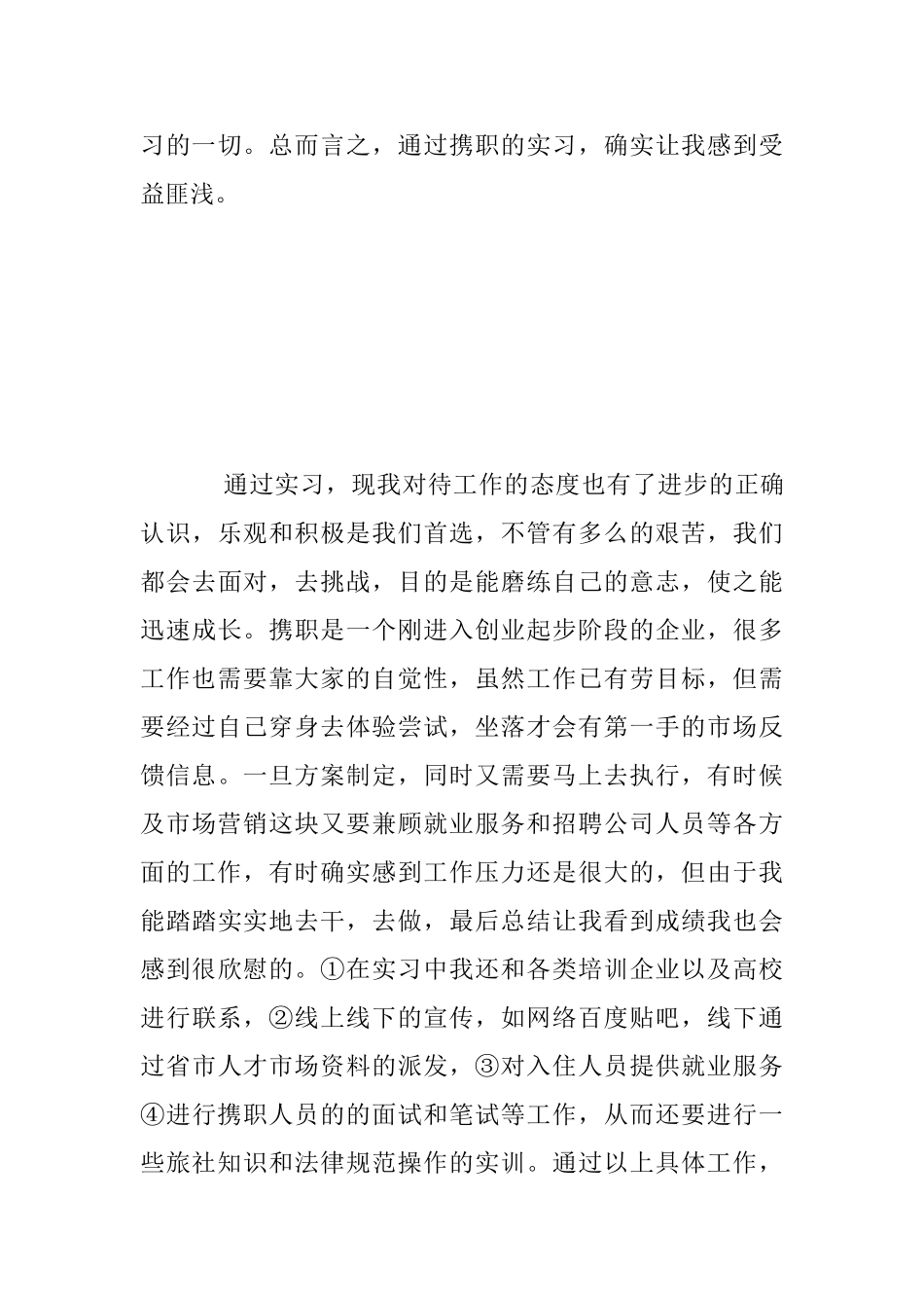 个人毕业实习总结_第3页