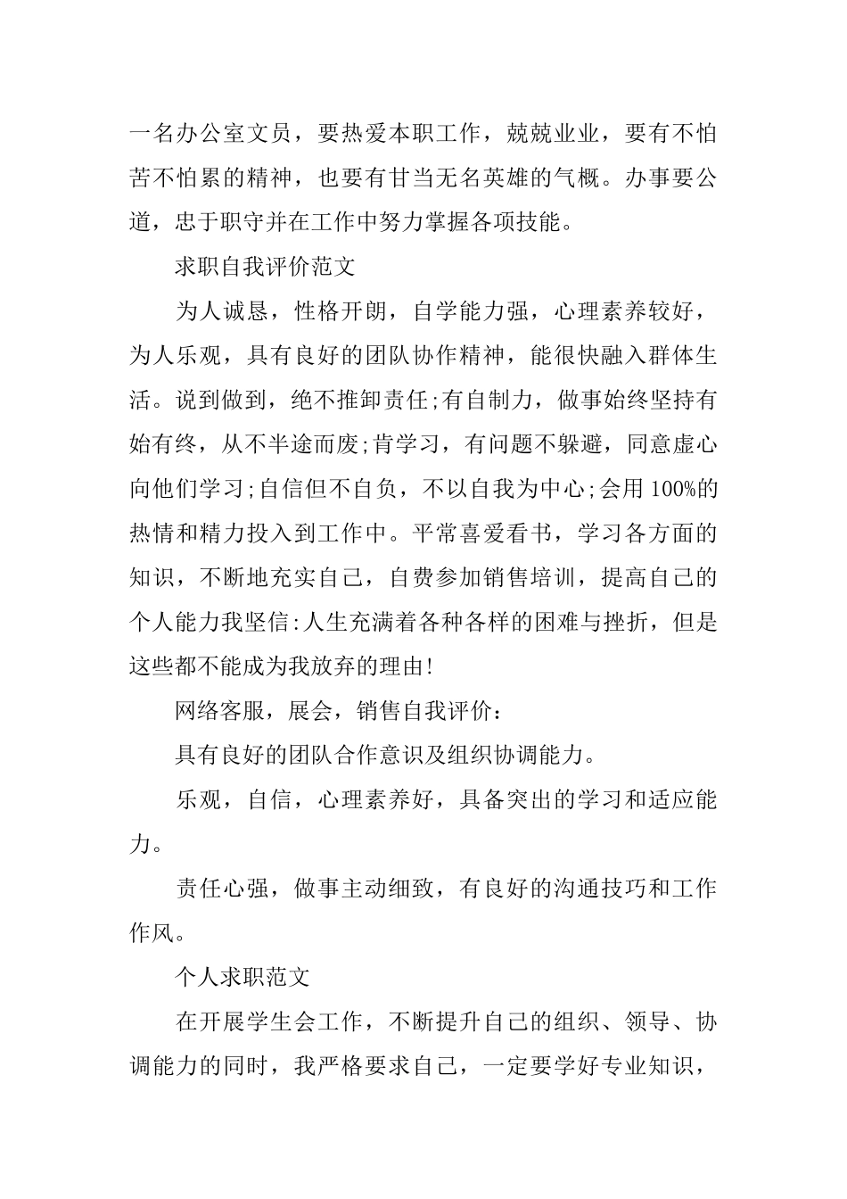 个人求职作自我评价范文_第2页