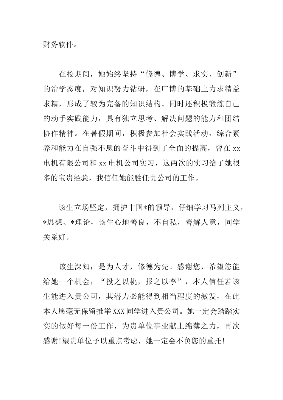 个人求职介绍信范文_第2页