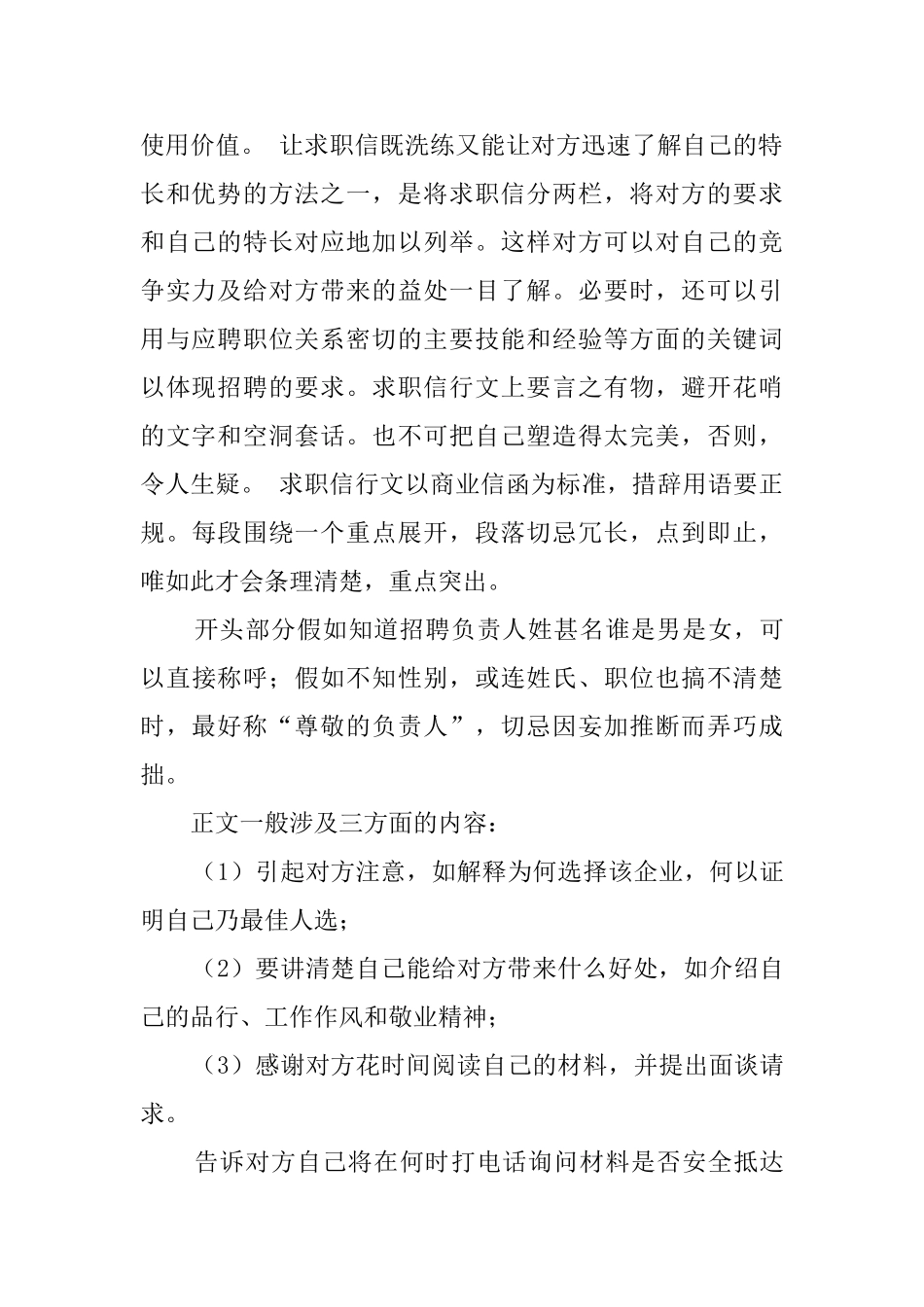 个人求职信的万能手册_第2页